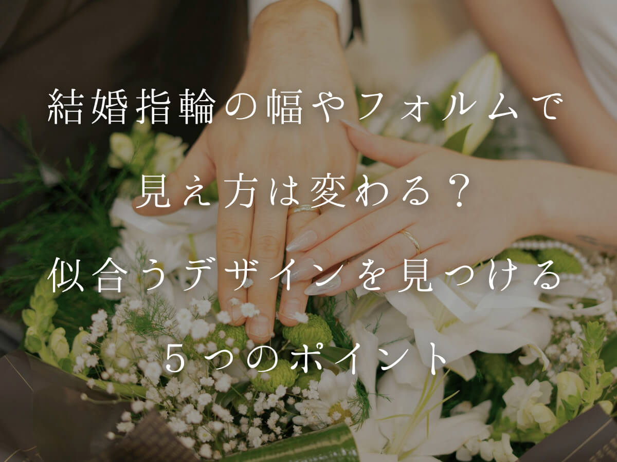 広島県婚約指輪・結婚指輪