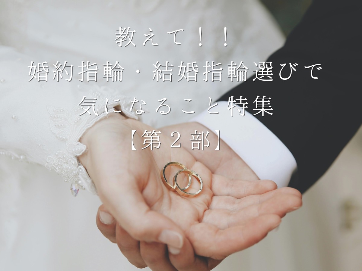 広島県婚約指輪・結婚指輪