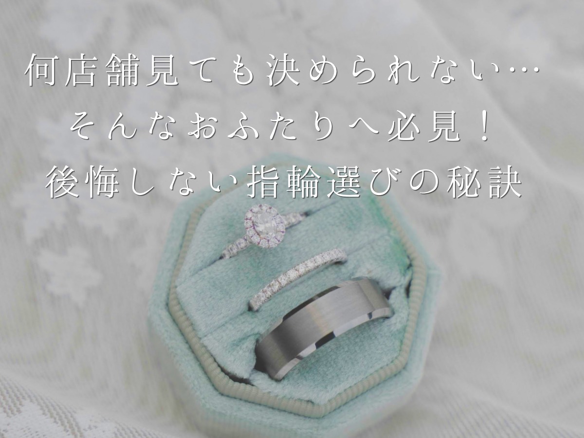 広島県婚約指輪・結婚指輪