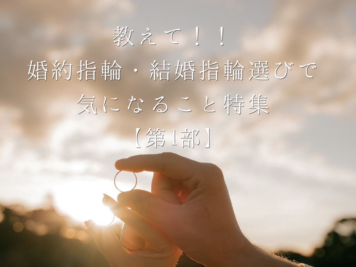 広島県婚約指輪・結婚指輪