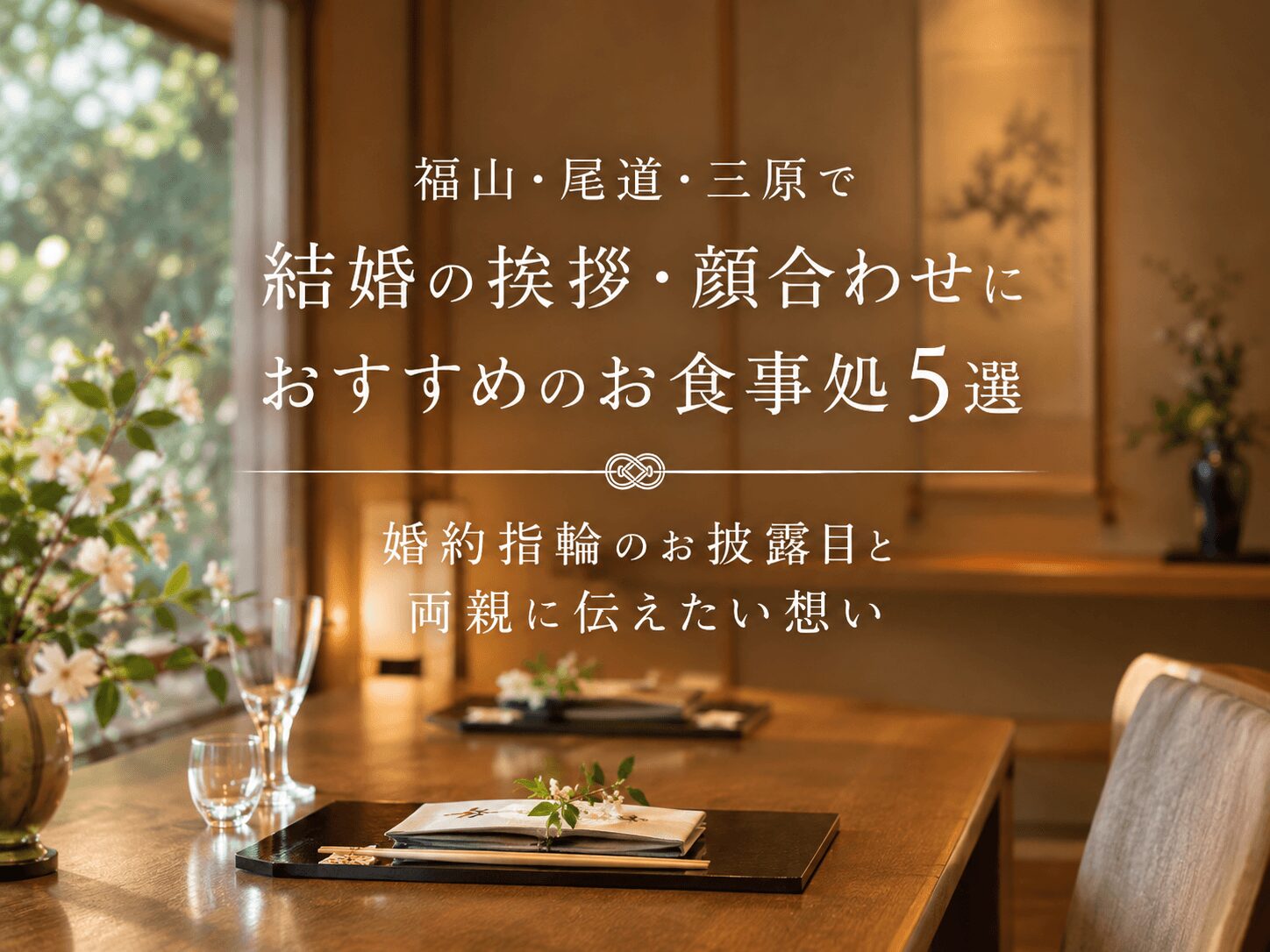 広島県婚約指輪・結婚指輪